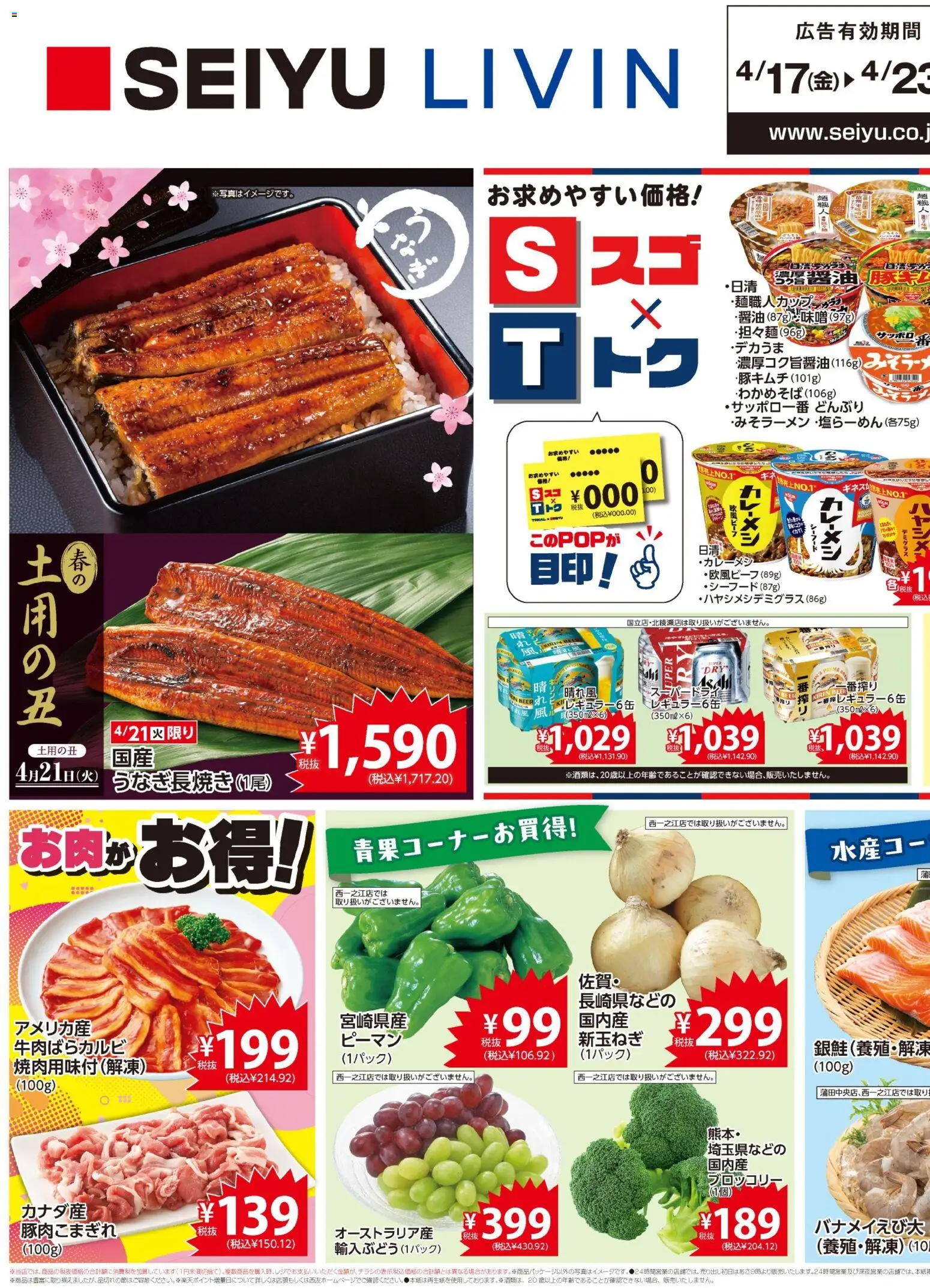 西友の2026/04/17から2026/04/23までのチラシはここ西友 - チラシ