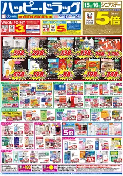 ハッピードラッグの2025/09/10から2025/09/14までのチラシはここチラシ