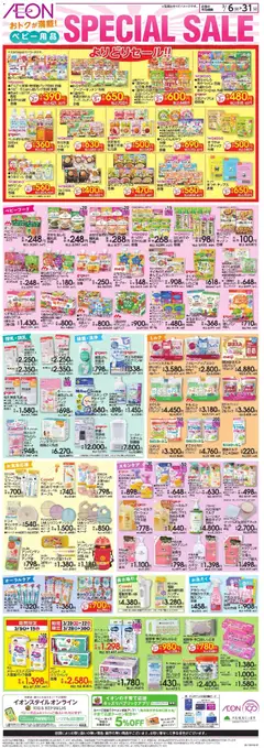 イオンの2026/03/06から2026/03/31までのチラシはここイオン - Special Sale