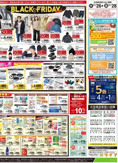 ライフの2025/11/26から2025/11/28までのチラシはここBlack Friday | Strana: 4