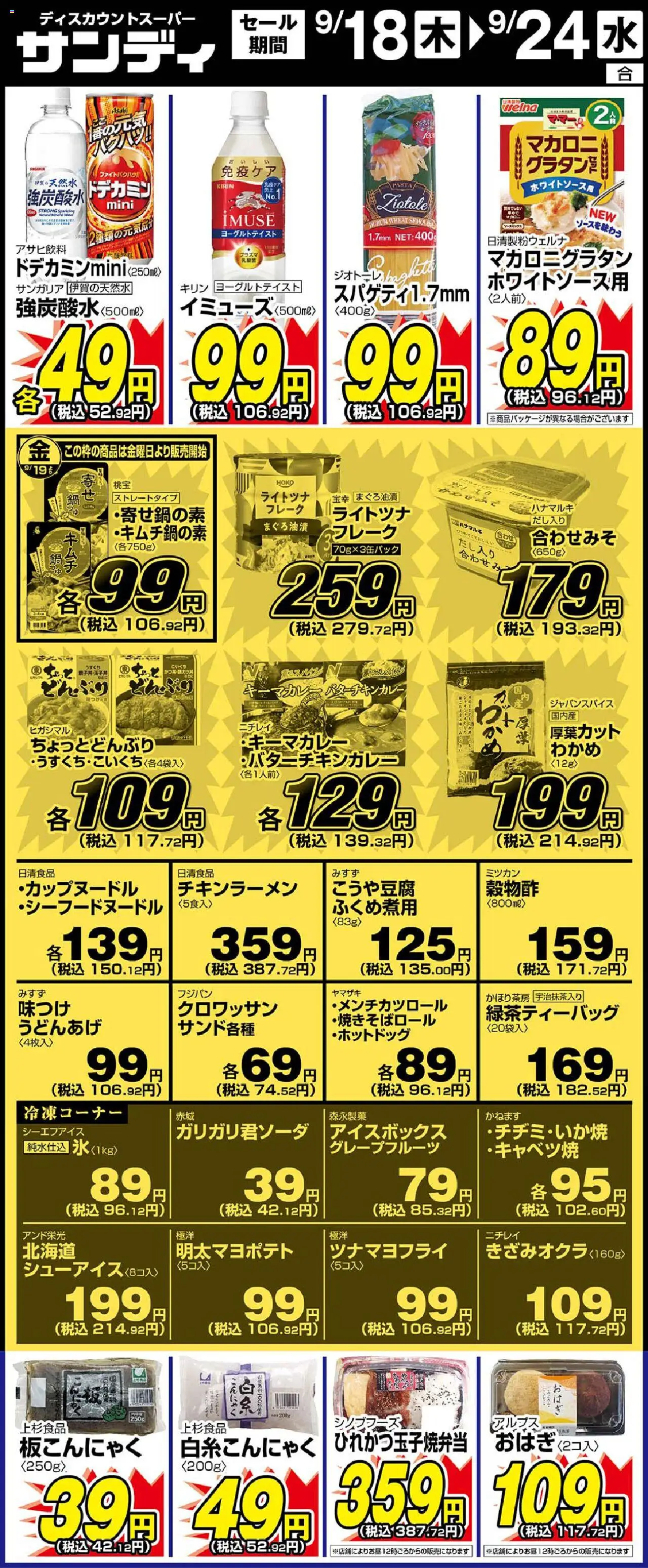 サンディショッリーフレット プは 2025/09/18から有効 - ページ番号 1
