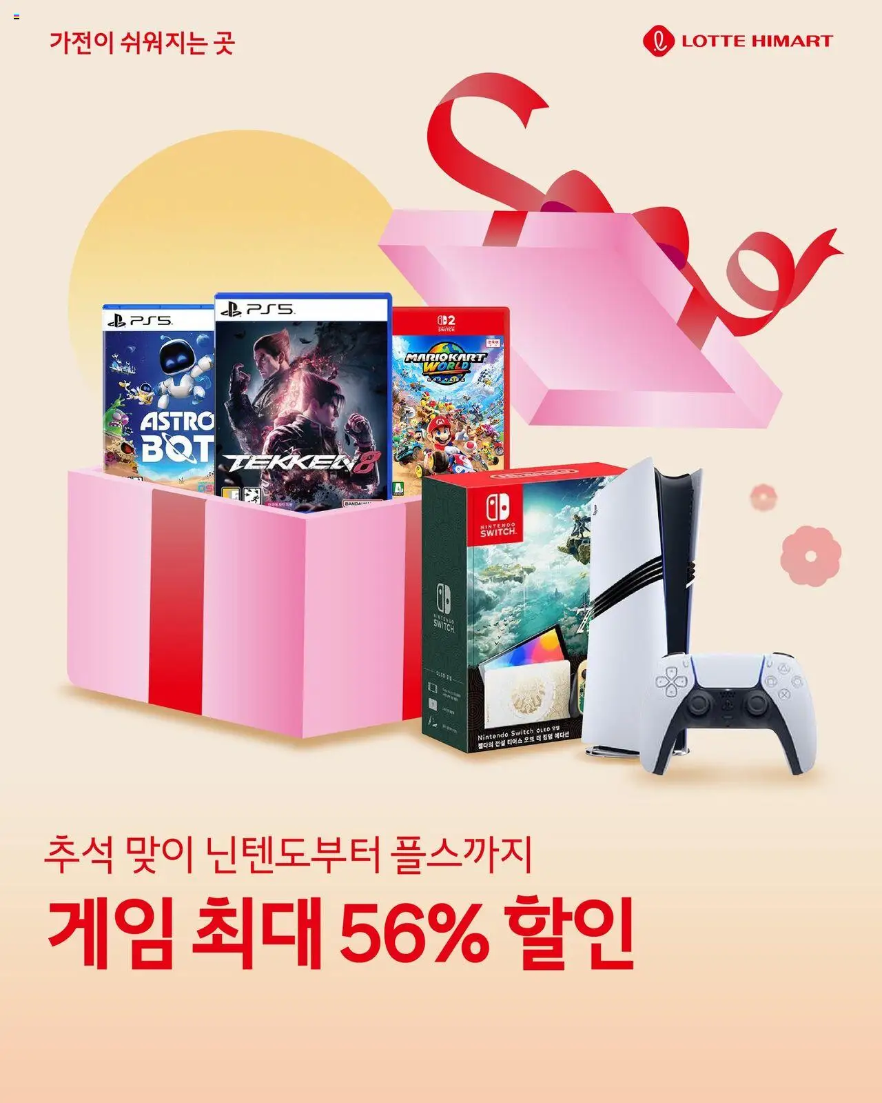하이마트 플레이어 (2025/09/29) - 새로운 제안 2025/09/29부터 유효 - 페이지 번호 1