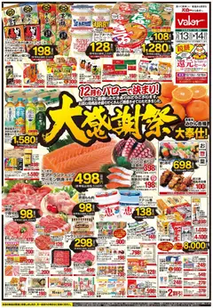 バローの2025/12/13から2025/12/14までのチラシはここリーフレット 