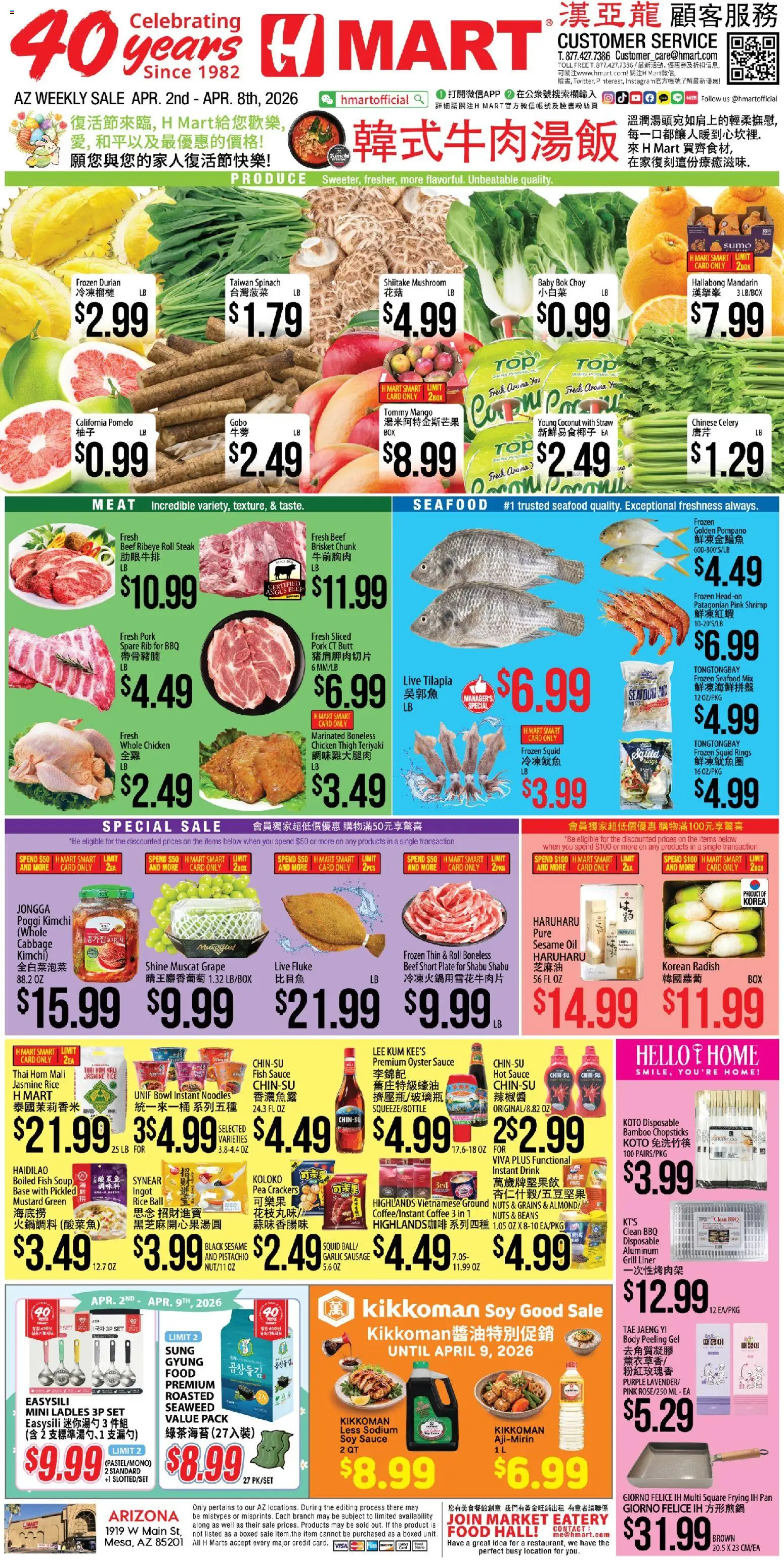 Ad Preview of Hmart Hmart CHINESE - Arizona from 04/02/2026