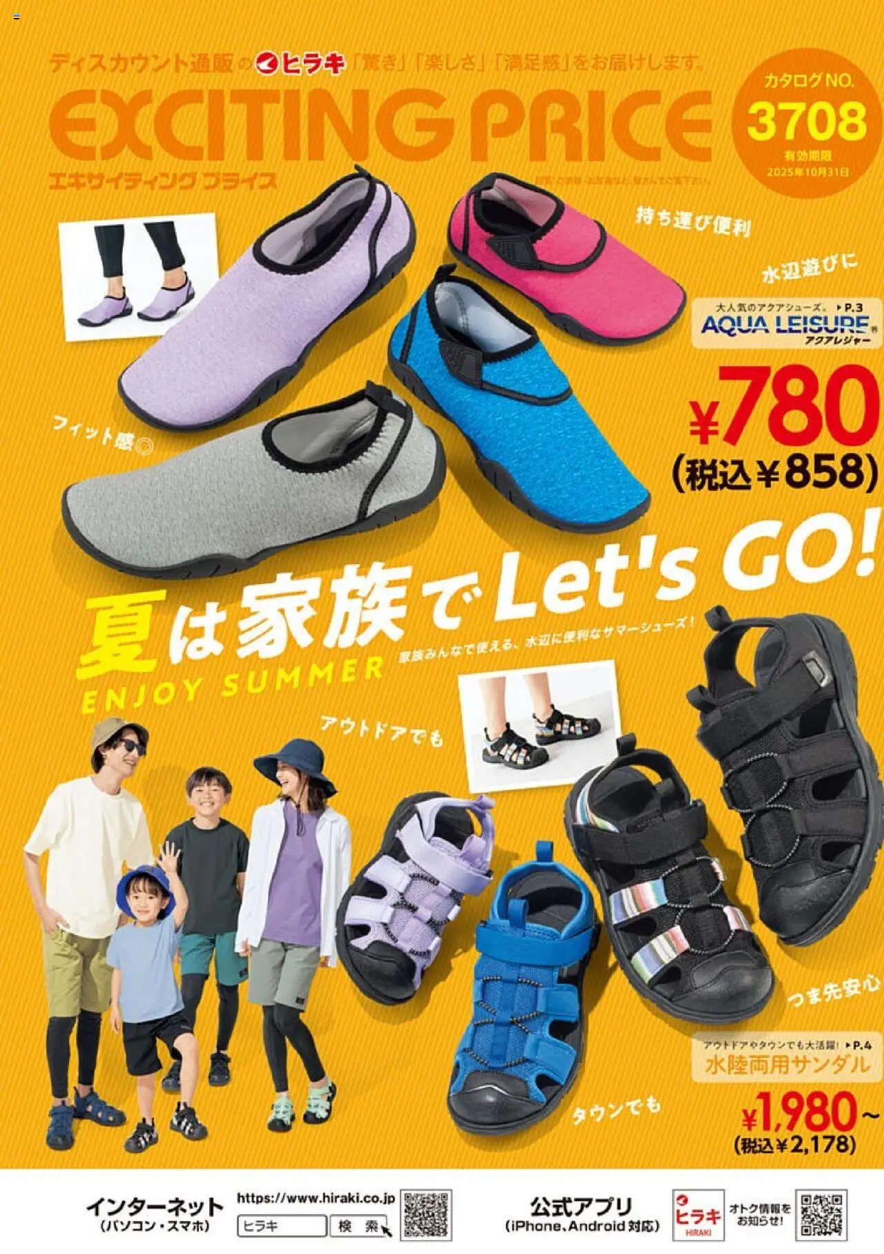 Exciting Price 3708 (2025/06/01 ~ 2025/10/31)