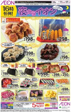 イオンの2026/02/11から2026/02/17までのチラシはここチラシ