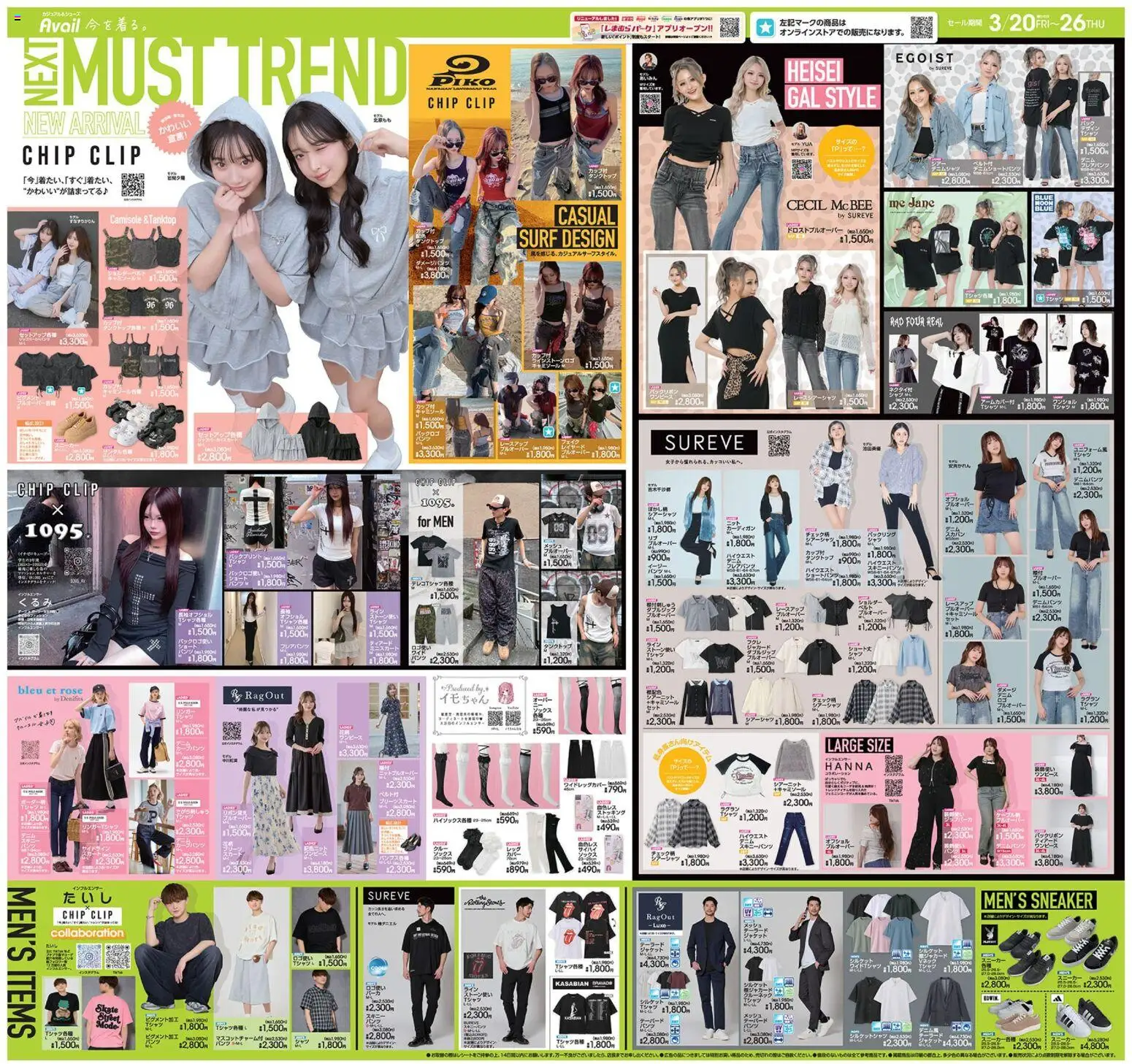 アベイルの2026/03/20から2026/03/26までのチラシはここアベイル - Next Must Trend
