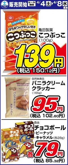 サンディの2026/04/04から2026/04/08までのチラシはここサンディ - リーフレット 