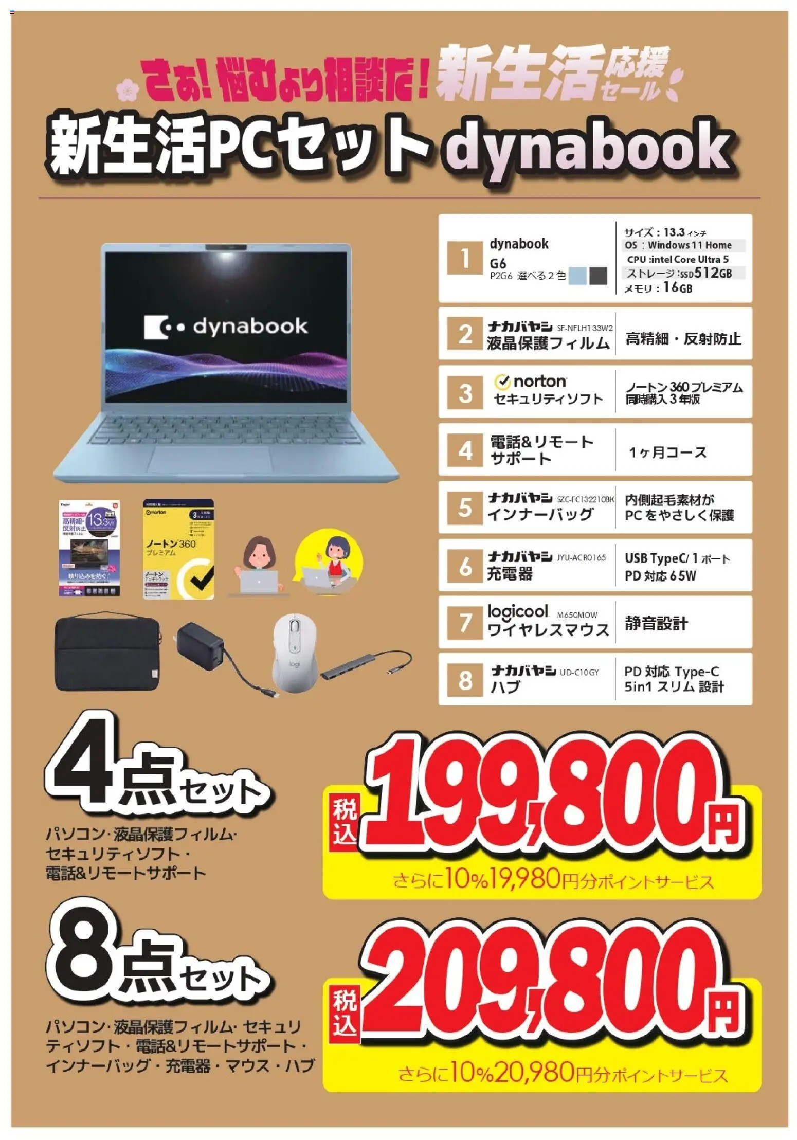 コジマの2026/01/27から2026/04/30までのチラシはここ新生活PCセット dynabook