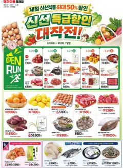 {StrartDate}까지 메가마트 쇼핑몰에서 전단 메가마트 - 현재 전단지 미리 보기