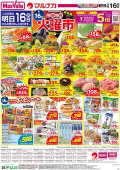 マックスバリュの2025/09/15から2025/09/16までのチラシはここ売出期間は