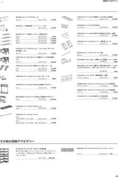 イケアの2025/01/01からまでのチラシはここチラシ | Strana: 43