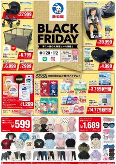 西松屋の2025/11/20から2025/12/02までのチラシはここBlack Friday