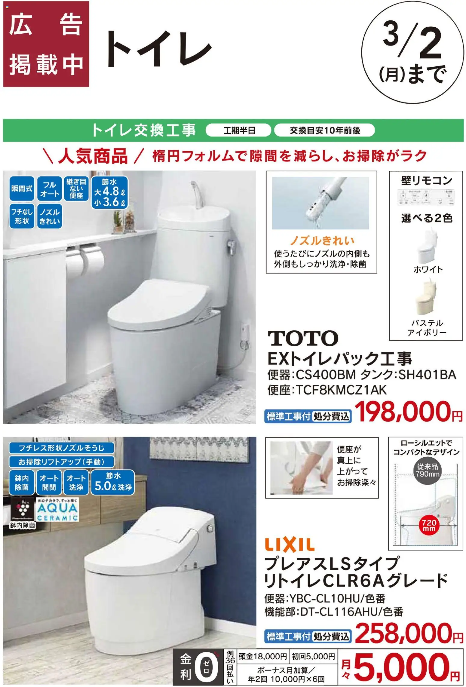 カインズ ホームの2026/01/31から2026/03/02までのチラシはここおすすめトイレパック工事