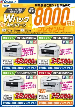 ヤマダ 電機の2026/02/07から2026/02/27までのチラシはここWバックキャンペーン