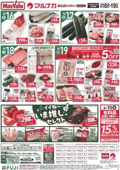 マックスバリュの2026/04/16から2026/04/19までのチラシはここマックスバリュ - 岡山 リーフレット