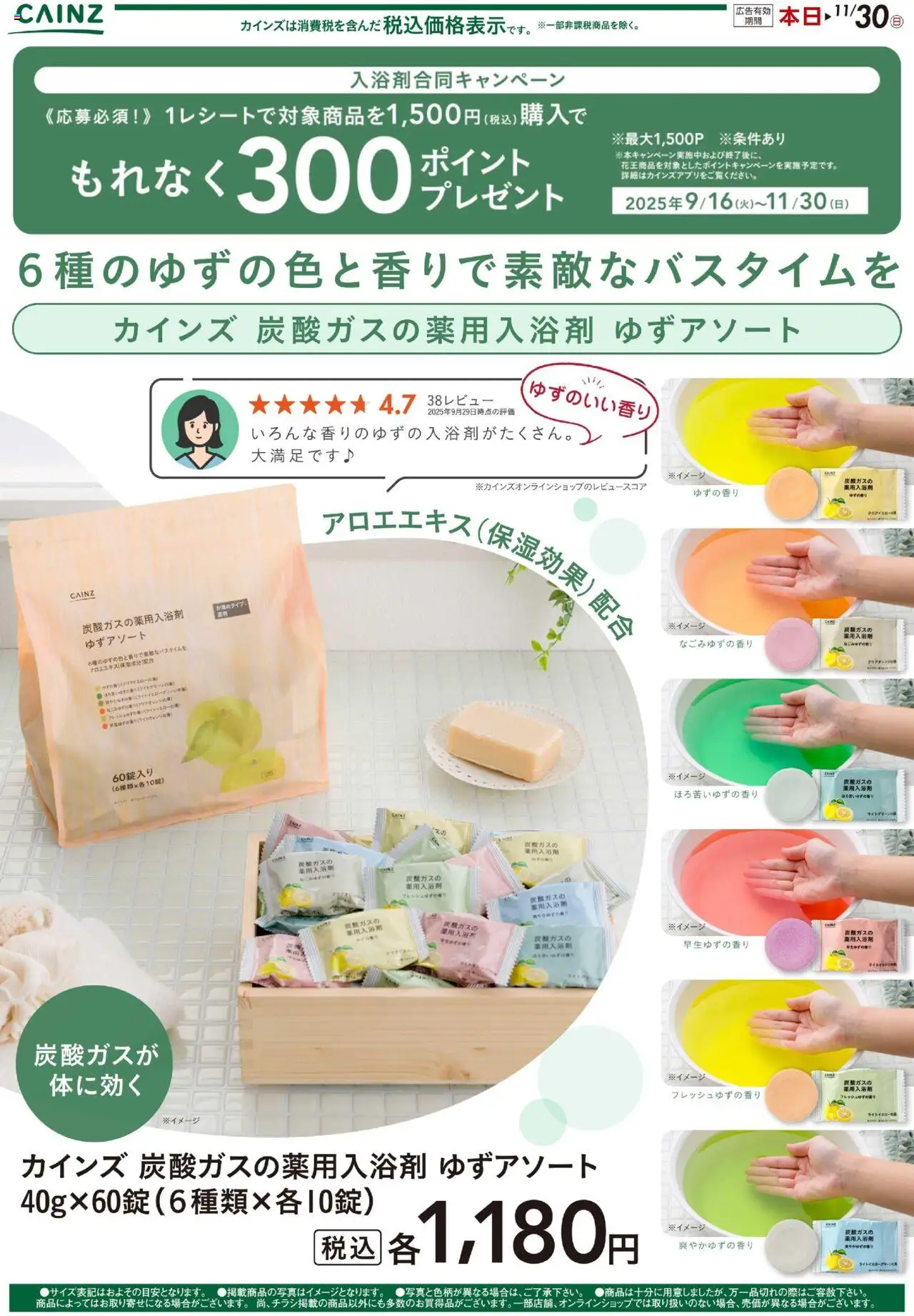 カインズ ホームショッ入浴剤キャンペーン1プは 2025/10/06から有効 - ページ番号 1