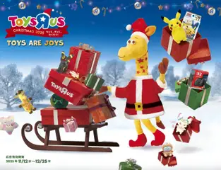 トイザらスの2025/11/12から2025/12/25までのチラシはここトイザらス クリスマスカタログ2025