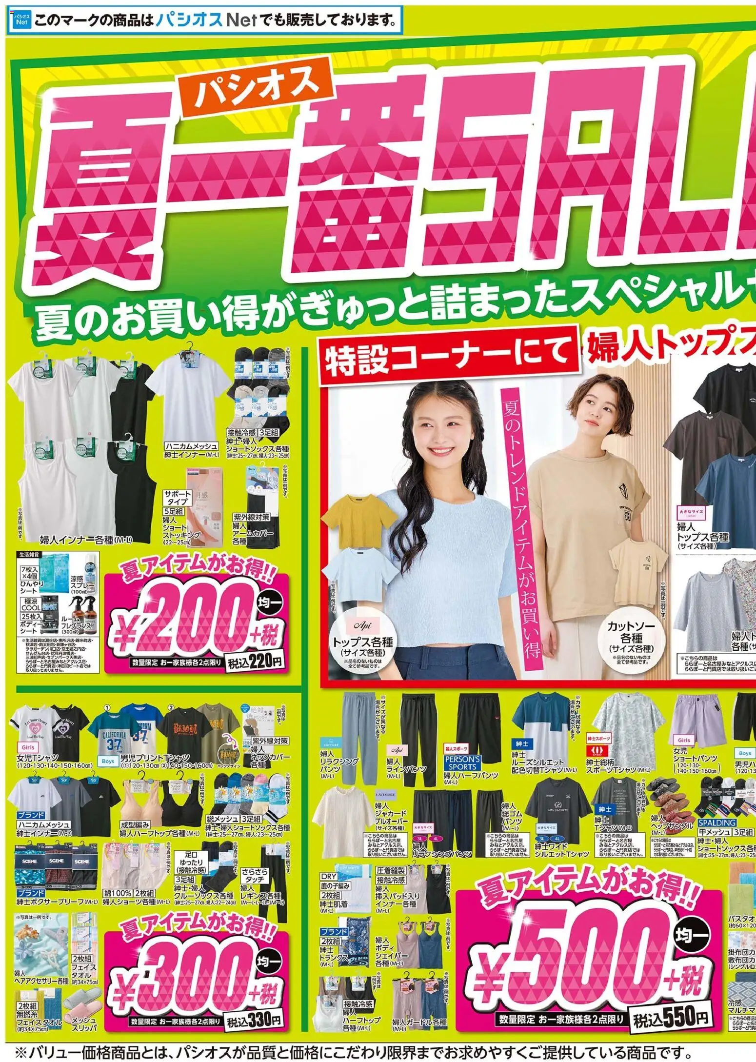 パシオスの2026/04/29から2026/05/03までのチラシはここパシオス - チラシ - スリッパ, フレグランス