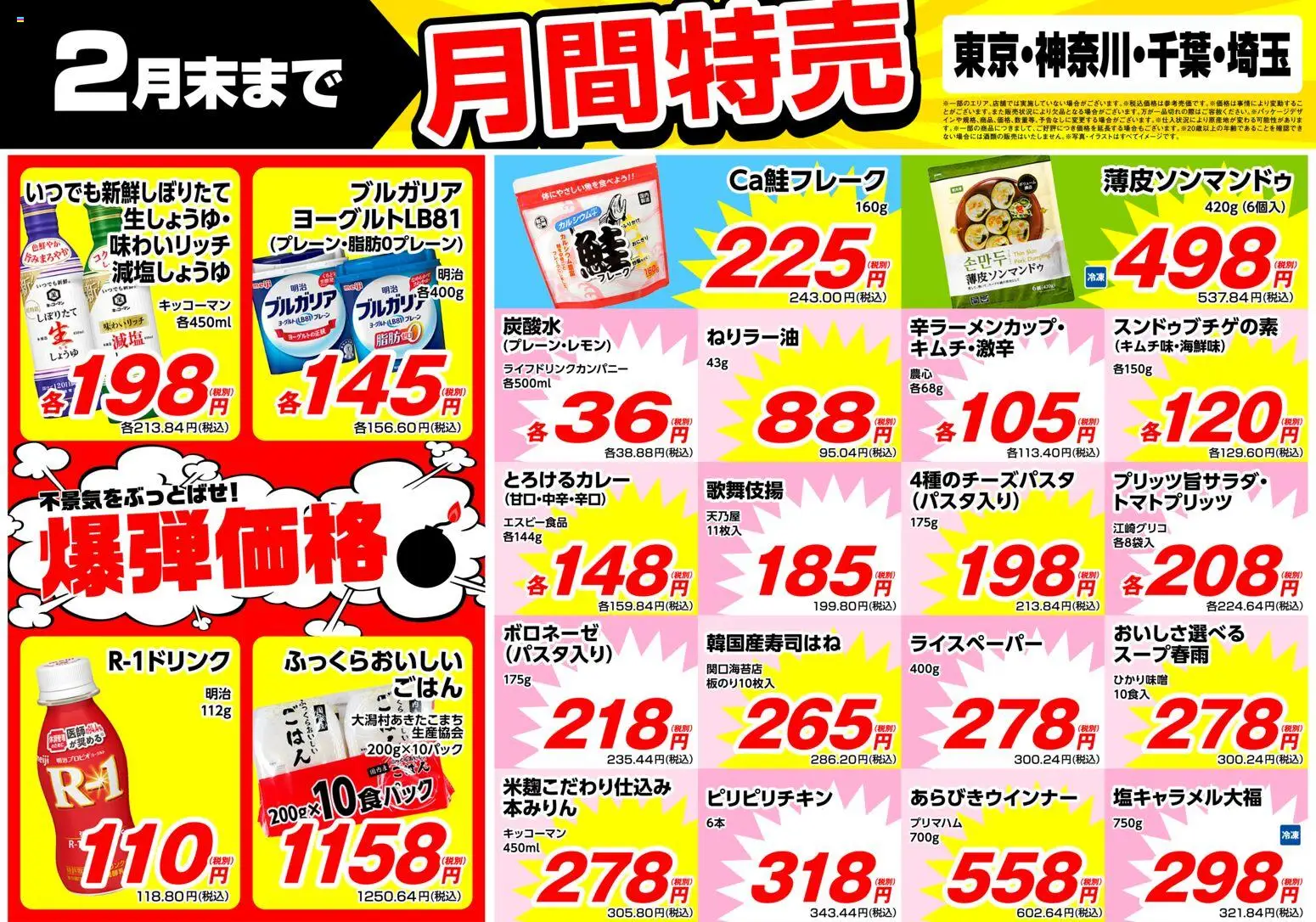 業務 スーパーの2026/02/01から2026/02/28までのチラシはここ南関東