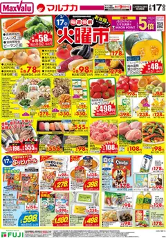 マックスバリュの2026/02/17から2026/02/23までのチラシはここチラシ