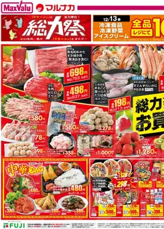 マックスバリュの2025/12/11から2025/12/14までのチラシはここチラシ | Strana: 2