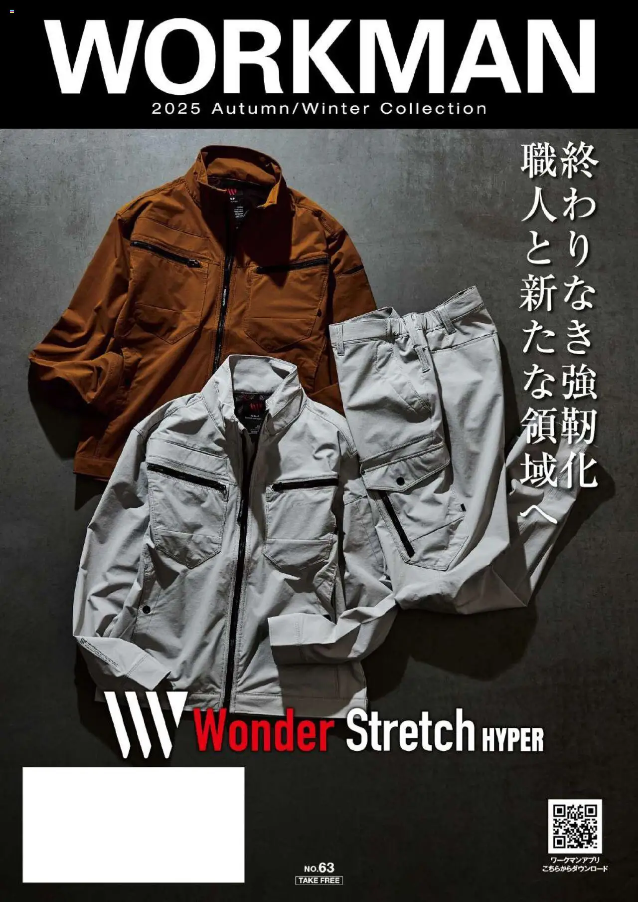 ワークマンの2025/09/01からまでのチラシはここ秋冬チラシ