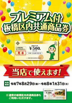 ヤマダ 電機の2025/08/29から2026/01/31までのチラシはここ当店で使えます!