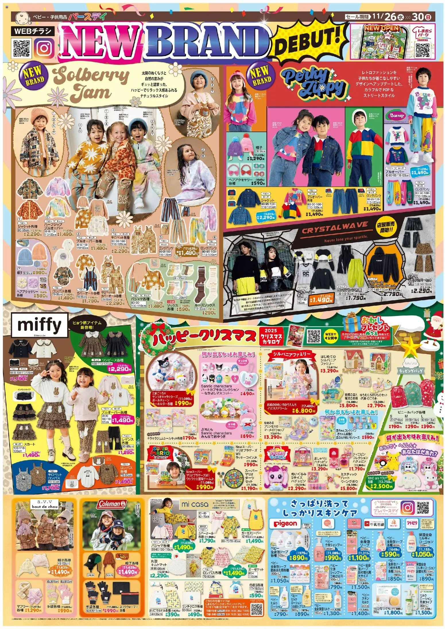 バースデイの2025/11/26から2025/11/30までのチラシはここNew Brand Debut