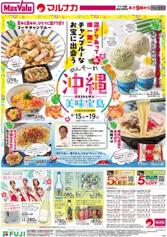 マックスバリュの2026/04/15から2026/04/19までのチラシはここマックスバリュ - 兵庫東 沖縄