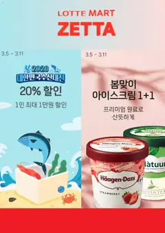 {StrartDate}까지 롯데마트 쇼핑몰에서 전단 롯데마트 현재 전단지 미리 보기