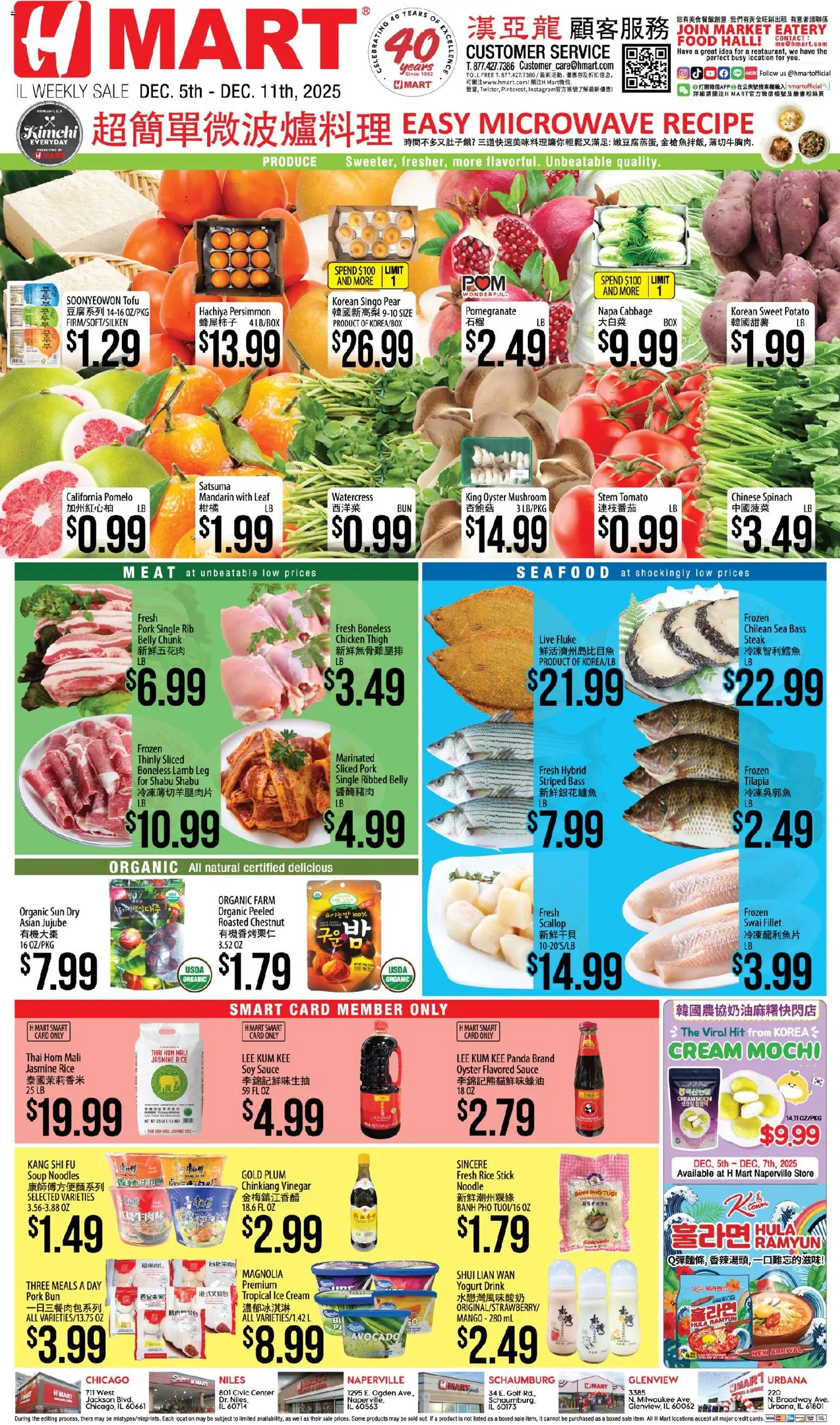 Ad Preview of Hmart CHINESE - Illinois from 12/05/2025
