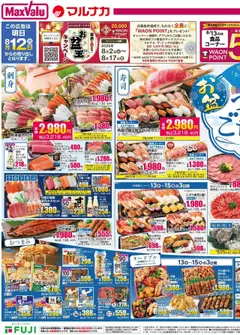 マックスバリュの2025/08/12から2025/08/15までのチラシはここチラシ