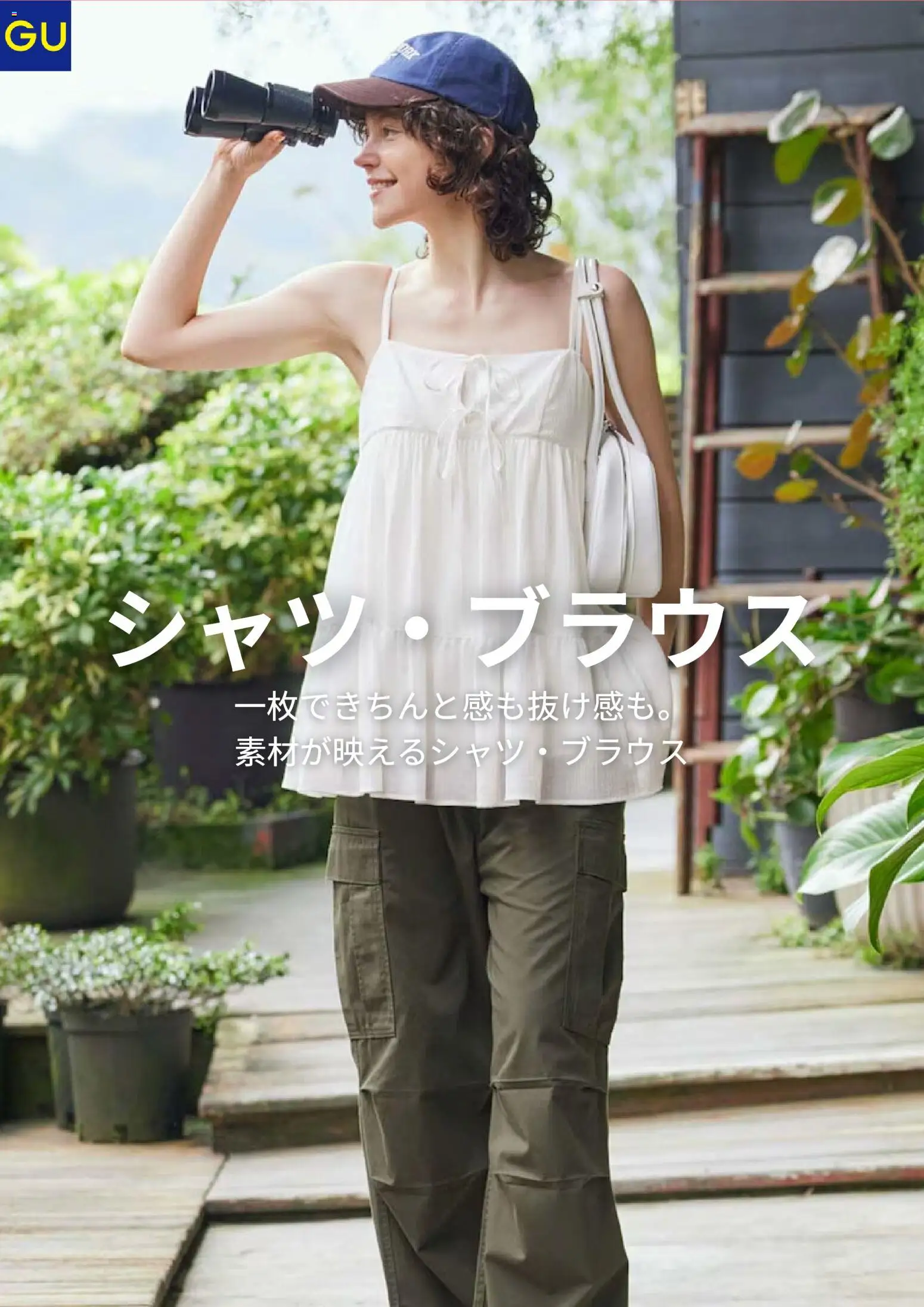 GUの2026/03/23からまでのチラシはここGU - チラシ今週