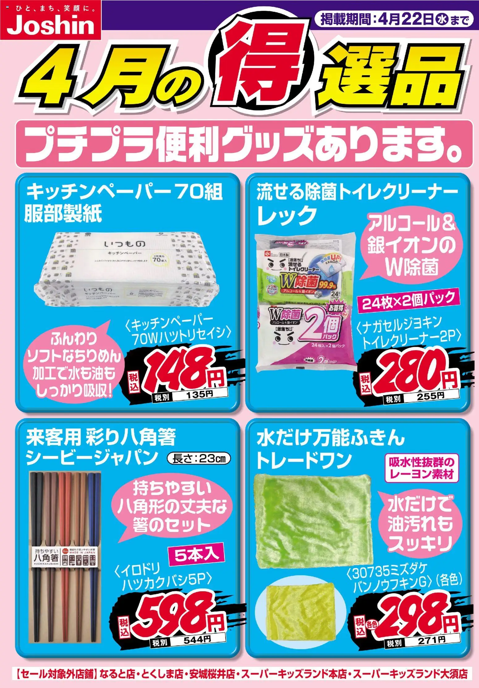 ジョーシンの2026/04/16から2026/04/22までのチラシはここジョーシン - チラシ