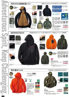 ワークマンの2025/09/01からまでのチラシはここ秋冬チラシ | Strana: 30