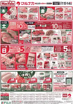 マックスバリュの2025/12/11から2025/12/14までのチラシはここ岡山 リーフレット