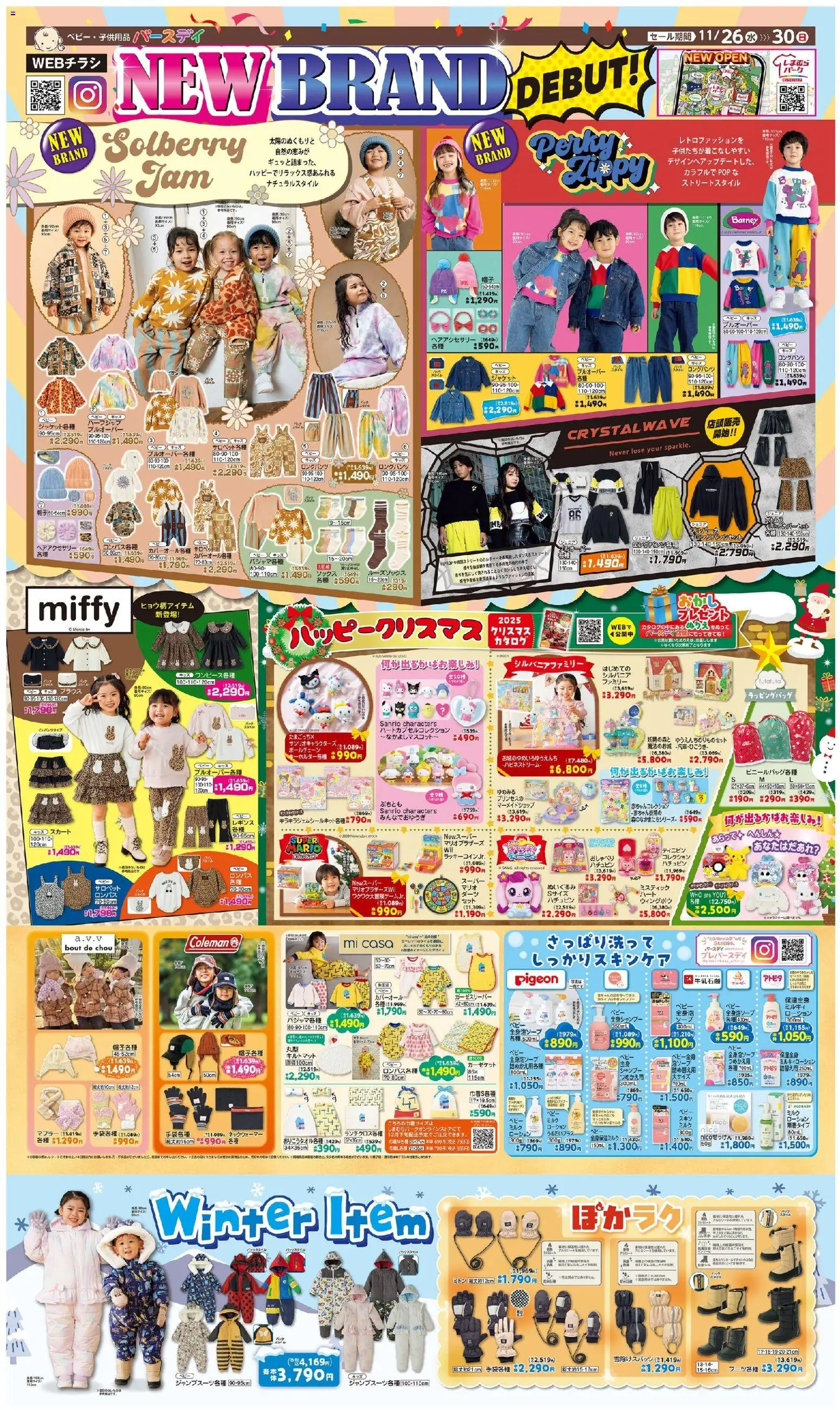 バースデイの2025/11/26から2025/11/30までのチラシはここNew Brand Debut Witner Item - シャンプー, ぬいぐるみ, ジャケット, 帽子, スカート, レギンス, ネックウォーマー