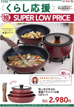 カインズ ホームの2025/08/15から2025/09/08までのチラシはここくらし応援イチ推しSLP