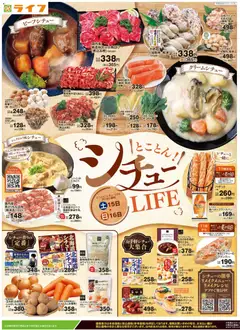 ライフの2025/11/15から2025/11/17までのチラシはここチラシ