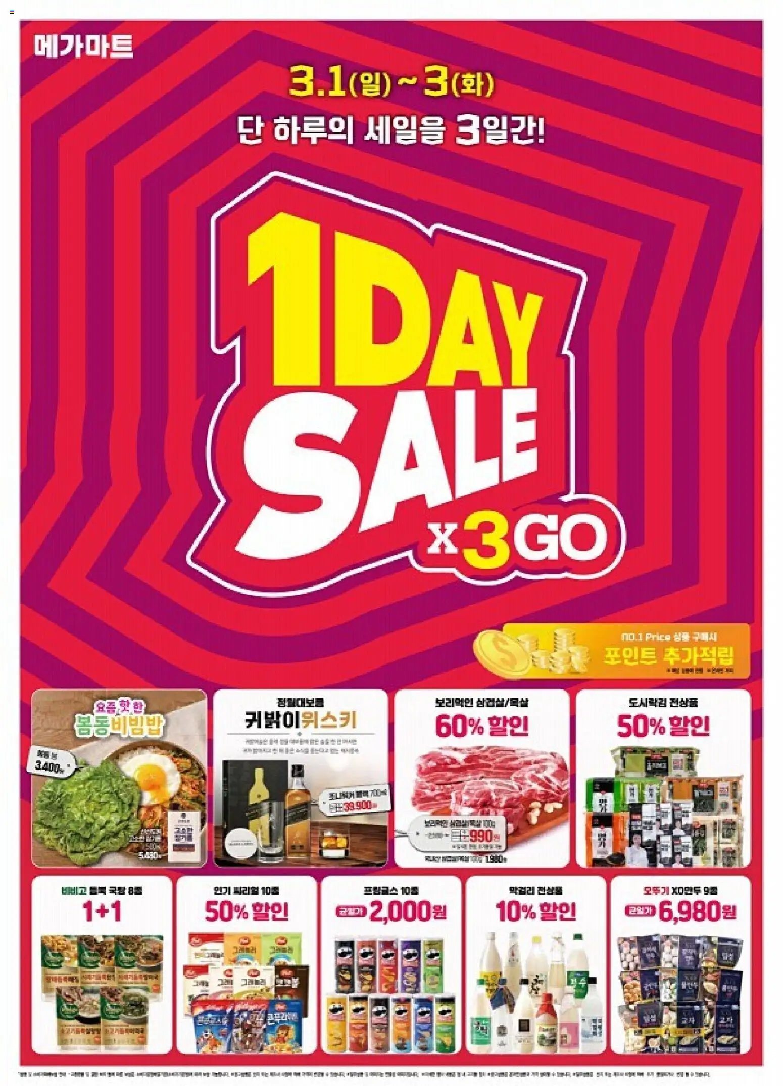 {StrartDate}까지 메가마트 쇼핑몰에서 전단 현재 전단지 미리 보기