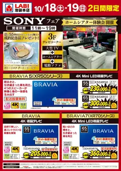 ヤマダ 電機の2025/10/18から2025/10/19までのチラシはここSONYフェア
