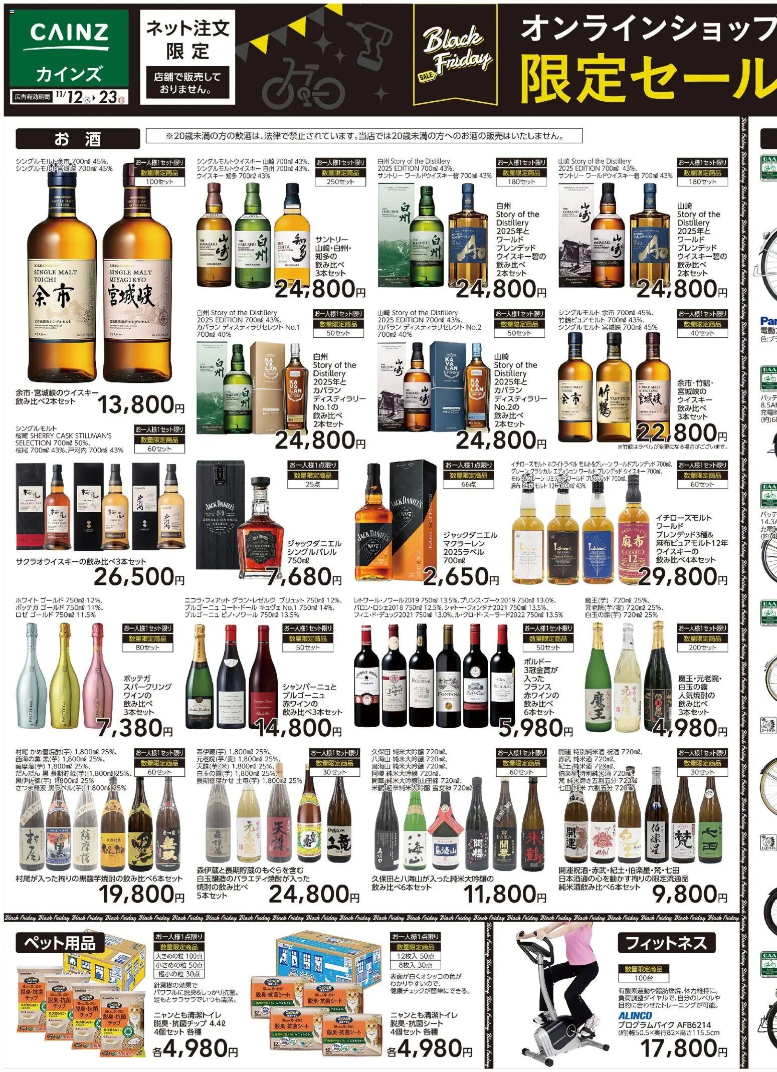 カインズ ホームの2025/11/12から2025/11/23までのチラシはここBlack Friday