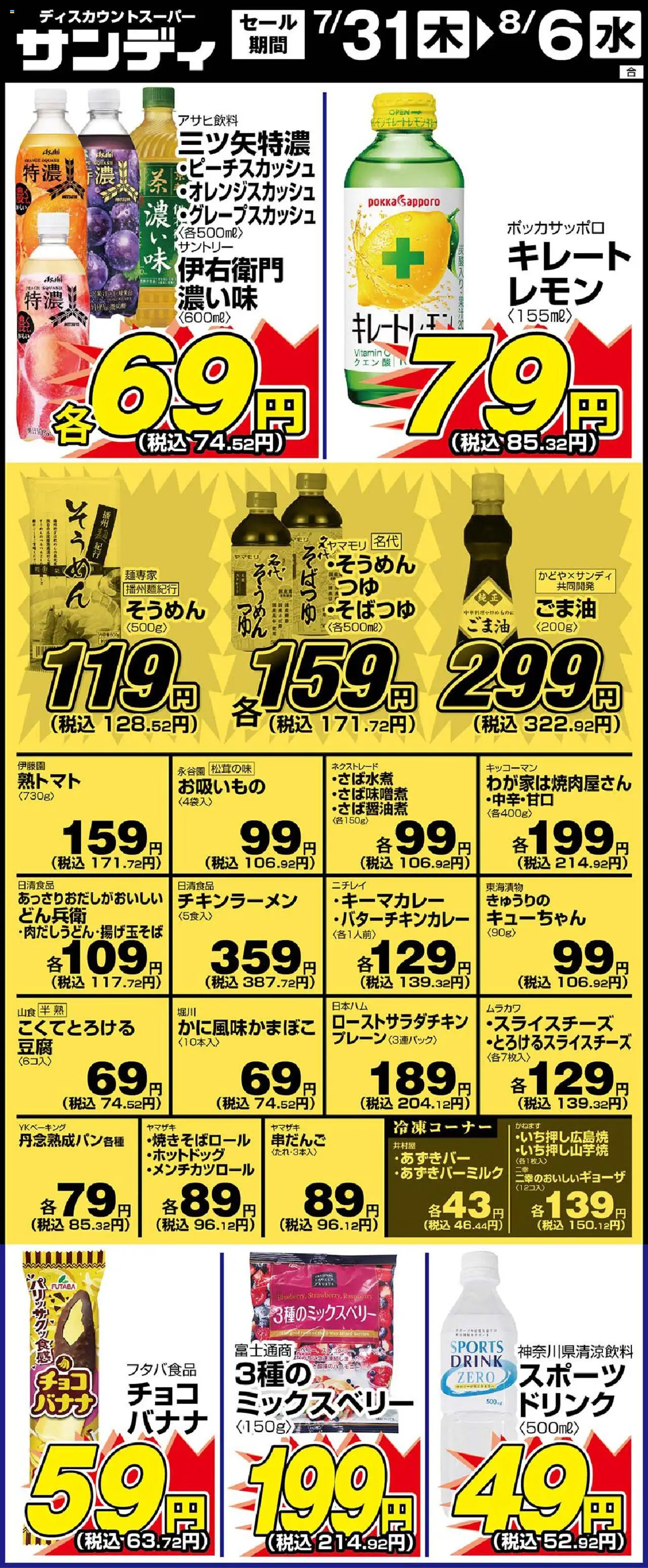 サンディショッリーフレット プは 2025/07/31から有効 - ページ番号 1
