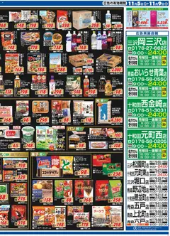 ハッピードラッグの2025/11/05から2025/11/09までのチラシはここBlack Friday | Strana: 4