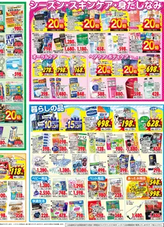 スーパー ドラッグ アサヒの2025/11/18から2025/11/24までのチラシはここBlack Friday | Strana: 4