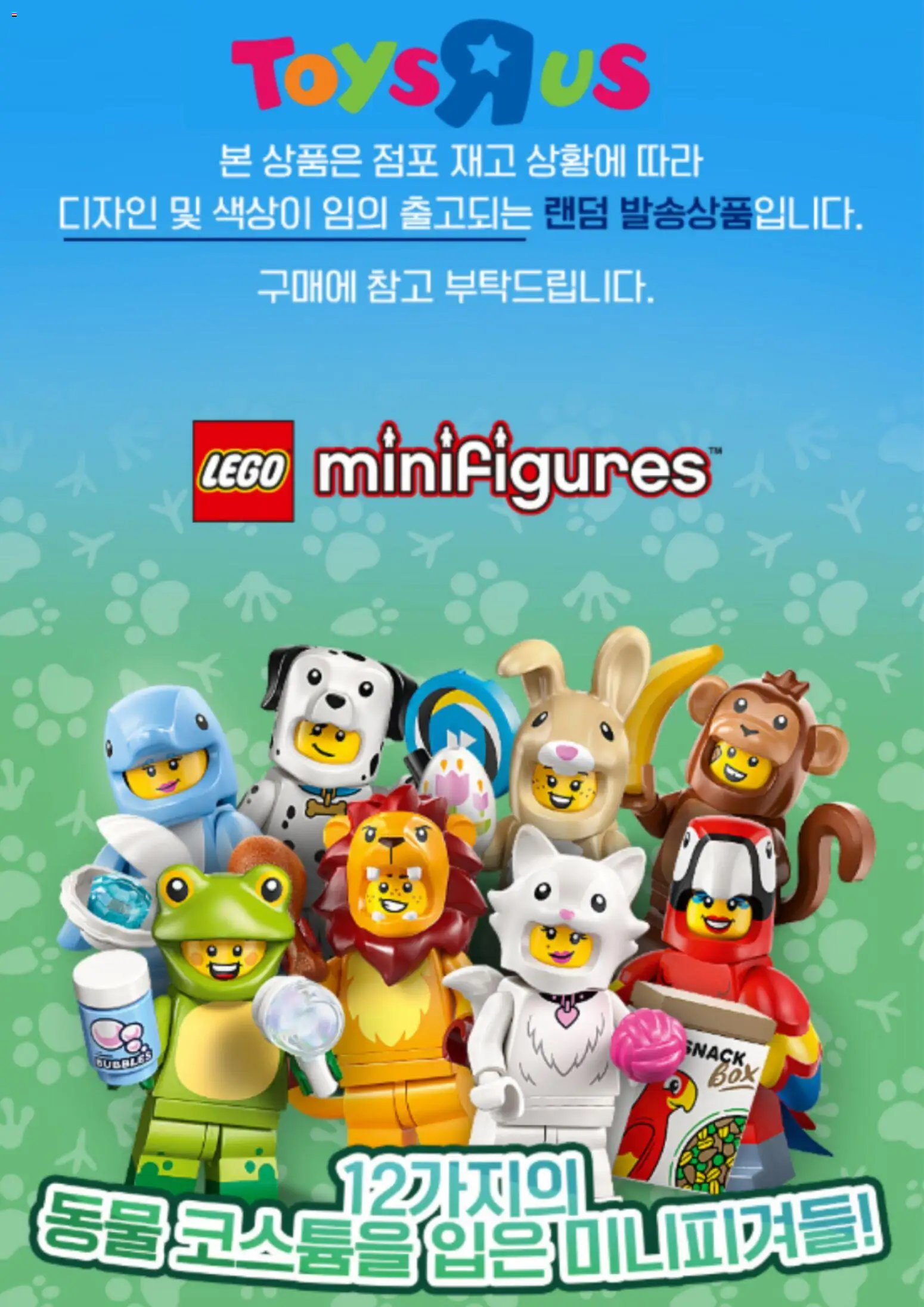 {StrartDate}까지 토이저러스 쇼핑몰에서 전단 현재 전단지 미리 보기