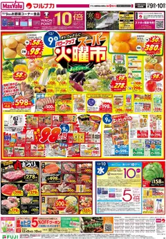 マックスバリュの2025/12/09から2025/12/10までのチラシはここ愛媛 火曜市