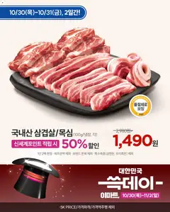 {StrartDate}까지 이마트 쇼핑몰에서 전단 현재 전단지 미리 보기