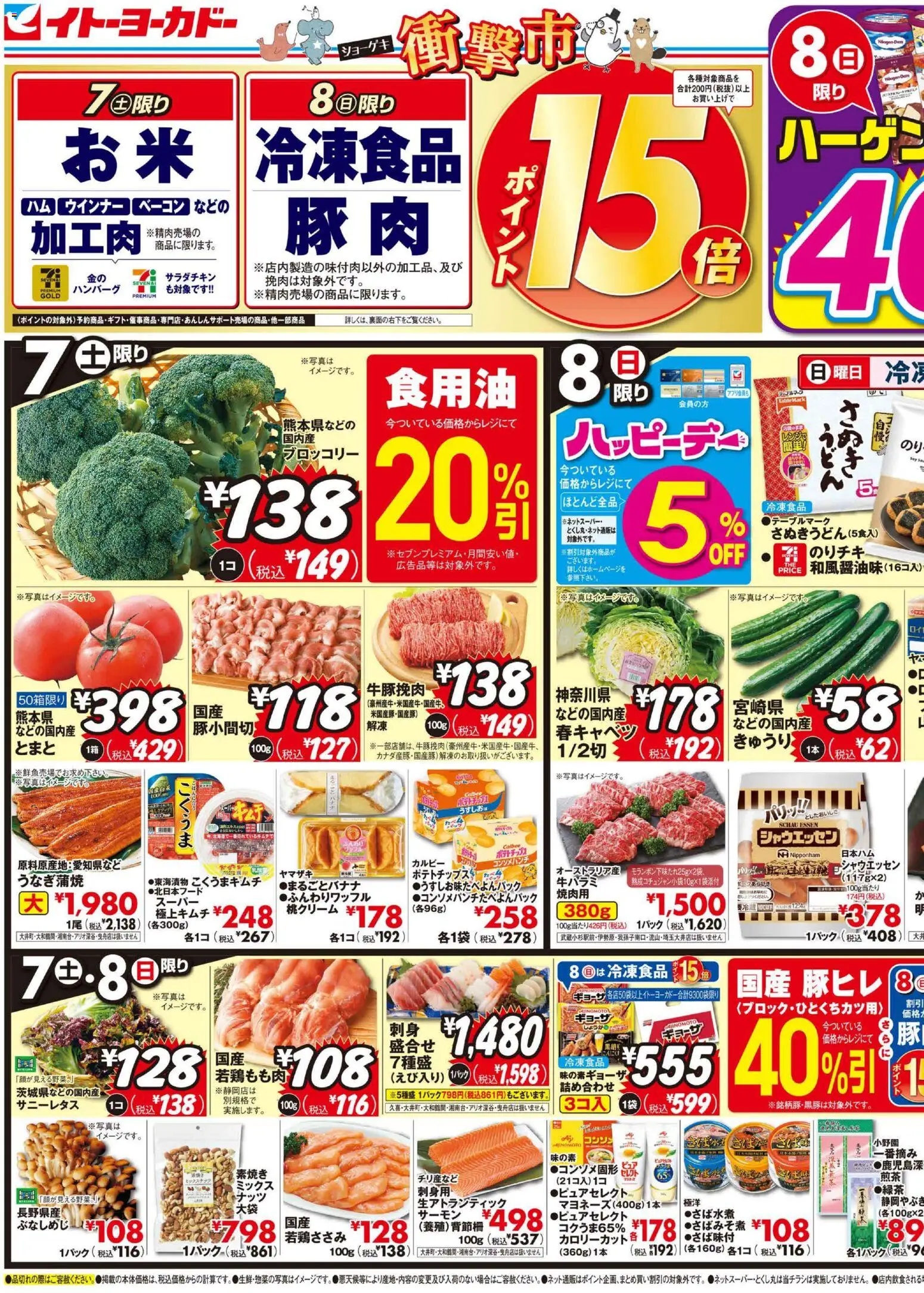 イトーヨーカドーの2026/03/07から2026/03/10までのチラシはここイトーヨーカドー - チラシ